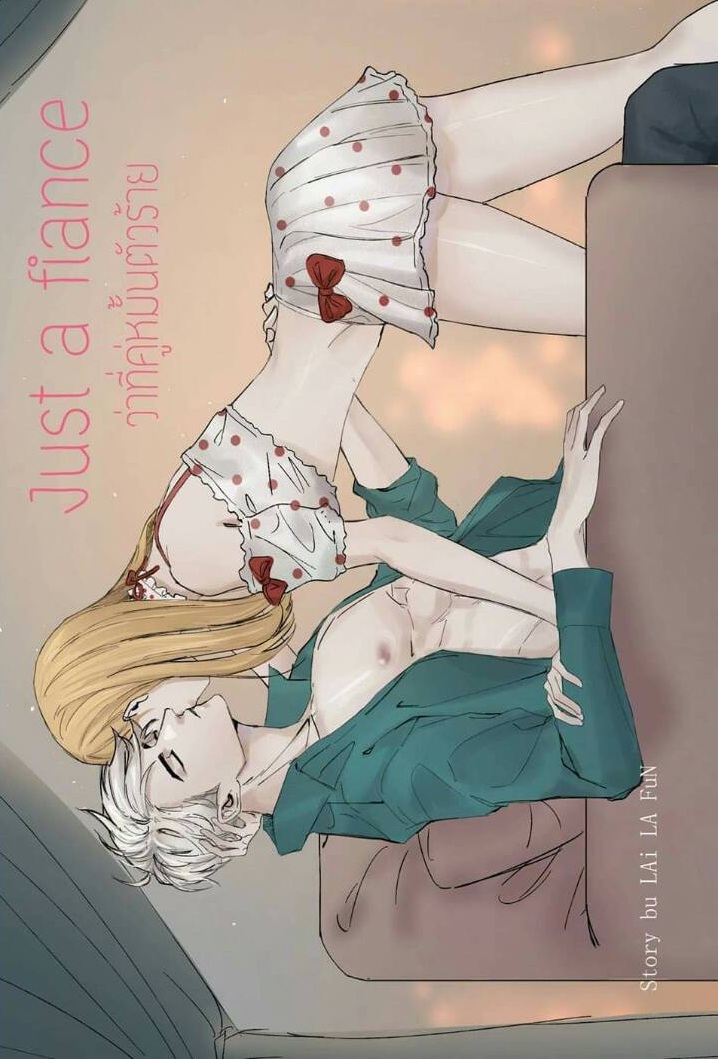 Just a fiance ว่าที่คู่หมั้นตัวร้าย / LAi LA FuN / ใหม่ ทำมือ ส่งฟรี