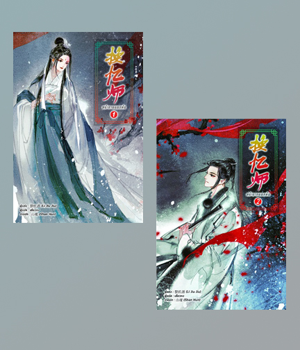 หน้ากากดอกท้อ เล่ม 1+2(จบ) / Li Jiu Jiu : เสี่ยวหง แปล (สนพ.หอมหมื่นลี้) / ใหม่