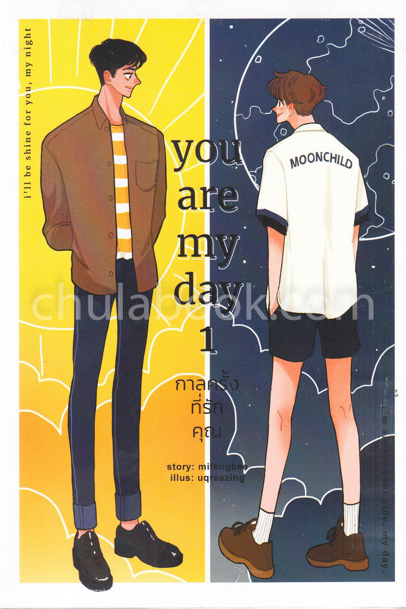 YOU ARE MY DAY 1 กาลครั้งที่รักคุณ / MIFENGBEE (สนพ.B2S) / ใหม่