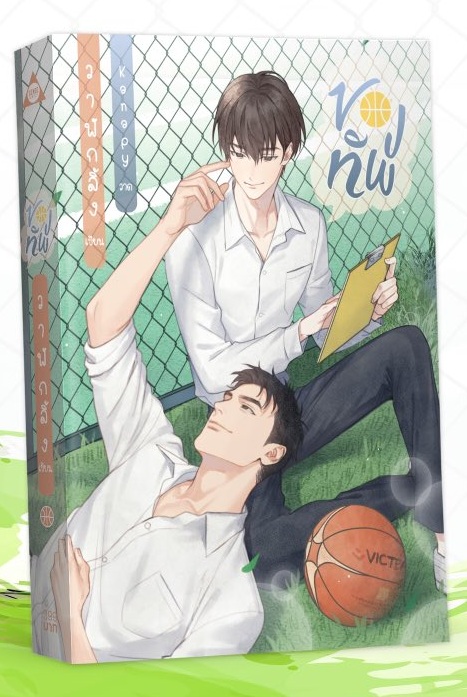 ของทัพ / วาฬกลิ้ง (สนพ.SENSE BOOK เซ้นส์บุ๊ค) / ใหม่