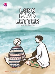 Long Road Letter ชุด RealGuysFiction / -west- (สนพ.แจ่มใสเลิฟซีรี่ย์) / ใหม่