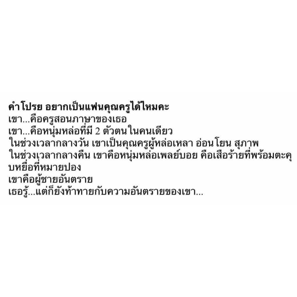 อยากเป็นแฟนคุณครูได้มั้ยคะ(รุ่นลูกนายวิศวะกับนางสาวอักษร) /ชลันตี / ใหม่ ทำมือ