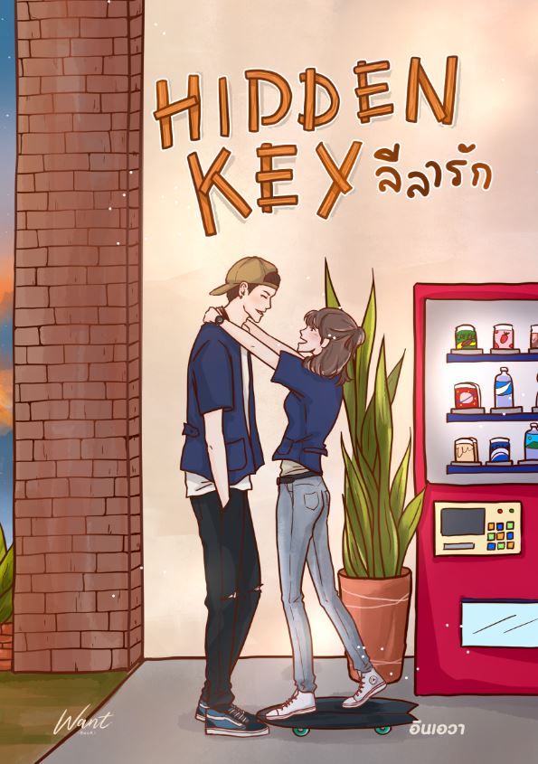  Hidden Key ลีลารัก / อึนเอวา (อินเอวา) (สนพ.WANT BOOK) / ใหม่ ส่งฟรี