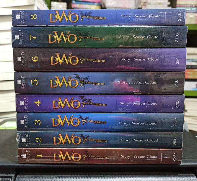 Boxset DWO 7 การ์ดราชันย์ครองพิภพ / Season Cloud (สนพ. สถาพร) / ใหม่