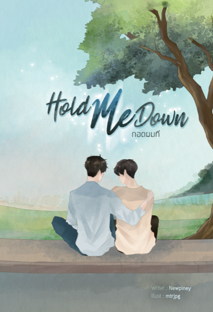 Hold me down กอดผมที / Newpiney (สนพ.Lavender) / ใหม่