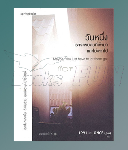 วันหนึ่งเราจะพบคนที่เข้ามาและไม่จากไป / 1991 x Once (สนพ.Springbooks) / ใหม่