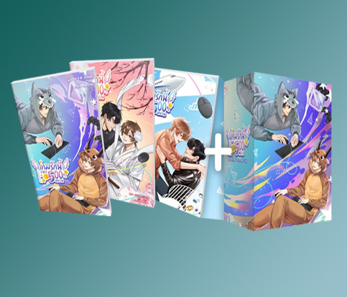 BOXSET เกมรักนี้ราคา 500 หยวน เล่ม 1-3 เล่ม(จบ) / 易修羅iXiura : FIONIE แปล (สนพ.Lavender) / ใหม่ สภาพ 98-99%