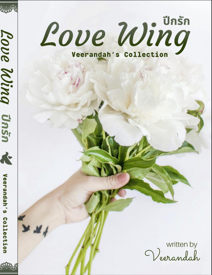 Love Wing ปีกรัก / วีรันดา / ใหม่ ทำมือ