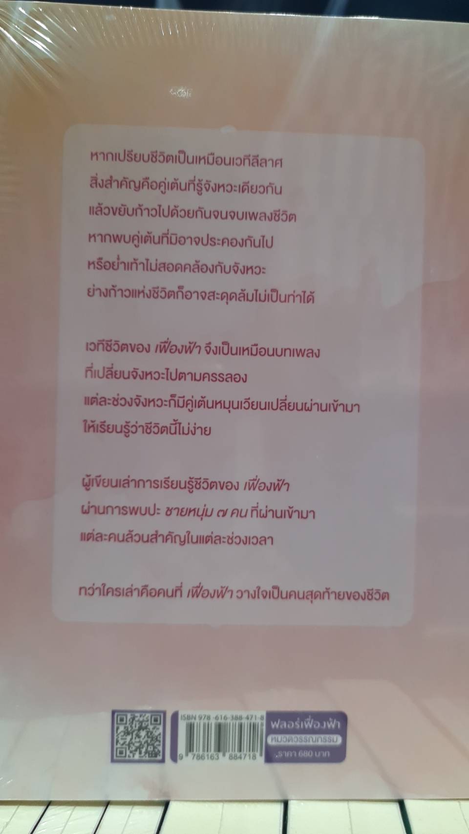 ฟลอร์เฟื่องฟ้า / เนียรปาตี (สนพ.แสงดาว) / ใหม่