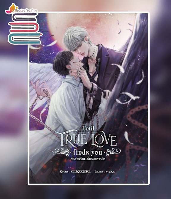 Until true love finds you คำสาปร้าย...พันธนาการรัก / CLAZZICAL (สนพ.SENSE BOOK) / ใหม่