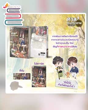 ศาลคนกระดาษ (แถมของแถมเฉพาะพิมพ์ 1) / สืออู่ : ธันวาตุลาคม แปล (สนพ.everY) / ใหม่