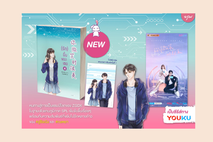 รักยิ้มของเธอ เล่ม 4 ( 5 เล่มจบ) แถมโปสต์การ์ด 1 แผ่น เฉพาะพิมพ์ครั้งที่ 1 / ชิงเหม่ย (สนพ.อรุณ) / ใหม่.html