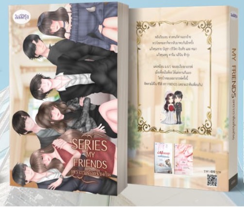 ซีรีส์ MY FRIENDS เพราะเราคือเพื่อนกัน / พราวฟ้า / ใหม่ ทำมือ ส่งฟรี