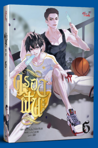 ครองฝัน เล่ม 6 (จบ) Arise Zhang (สนพ.มีดีส์ พับบลิชชิ่ง) / ใหม่