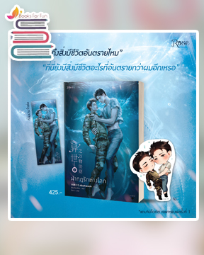 ฝ่ากฎรักต่างโลก เล่ม 2 (พิมพ์ 1 บวกของแถมพิมพ์ 1) / เจียวถังตงกวา : BlueFeather แปล (สนพ.Rose Publishing) / ใหม่