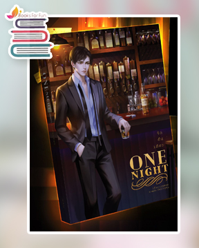 OneNight รักคืนเดียว / เตยหอม (สนพ.Lavender Publishing) / ใหม่