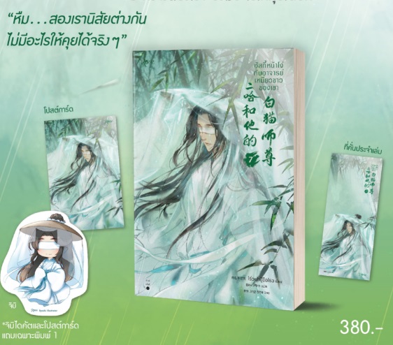 ฮัสกี้หน้าโง่กับอาจารย์เหมียวขาวของเขา เล่ม 7 (10 เล่มจบ) / โร่วเปาปู้ชือโร่ว : Bou Ptrn แปล (สนพ.Rose Publishing) / ใหม่