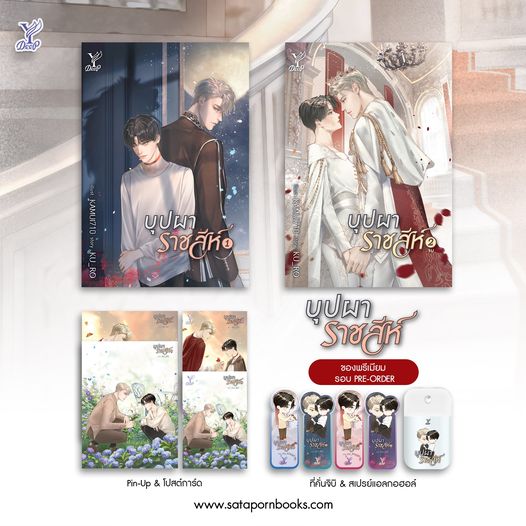 บุปผาราชสีห์ เล่ม 1-2 (จบ) / KO_RU (สนพ.Deep /สถาพร) / ใหม่