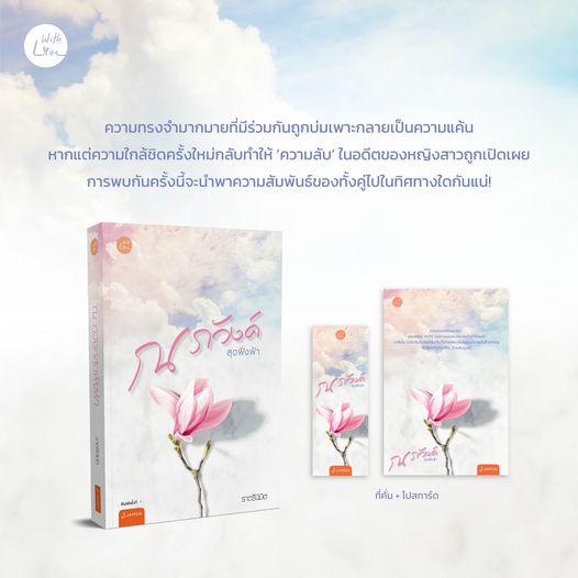 ณ ภวังค์สุดฝั่งฟ้า / ราตรีนิมิต (สนพ.แจ่มใส) / ใหม่