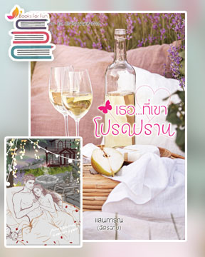 เธอที่เขาโปรดปราน (บวกปกแจ็กเก็ต) / Hideko_Sunshine (ฉัตรฉาย) / ใหม่ ทำมือ ส่งฟรี