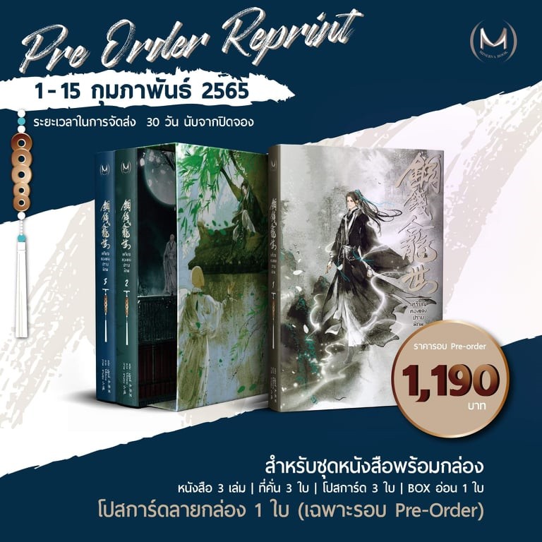 เหรียญทองแดงปราบพิภพ เล่ม 1-3 (บวกของแถม) / มู่ซูหลี่ (สนพ.Minerva Book) / ใหม่