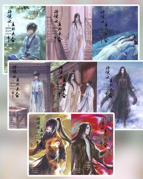 ฮูหยินแห่งบุรุษในตำนาน เล่ม 1-8 / 尹琊 (Yun Ya) : FEIFEI แปล (สนพ.Hermit Books) / ใหม่