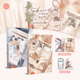 Taking a chance on love เปิดใจให้ได้รัก เล่ม 1-2 (2เล่มจบ) / อูอวิ๋นหร่านหร่าน (สนพ.แจ่มใส) / ใหม่