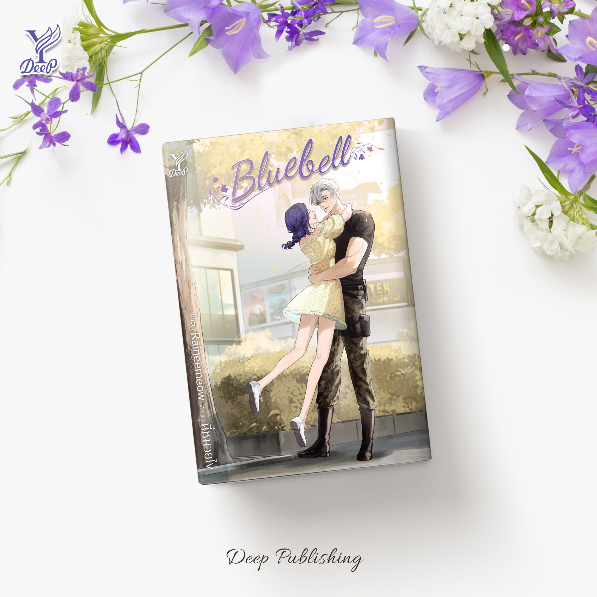 Bluebell / นี่หมวยไง (สนพ.Deep / สถาพร) / ใหม่