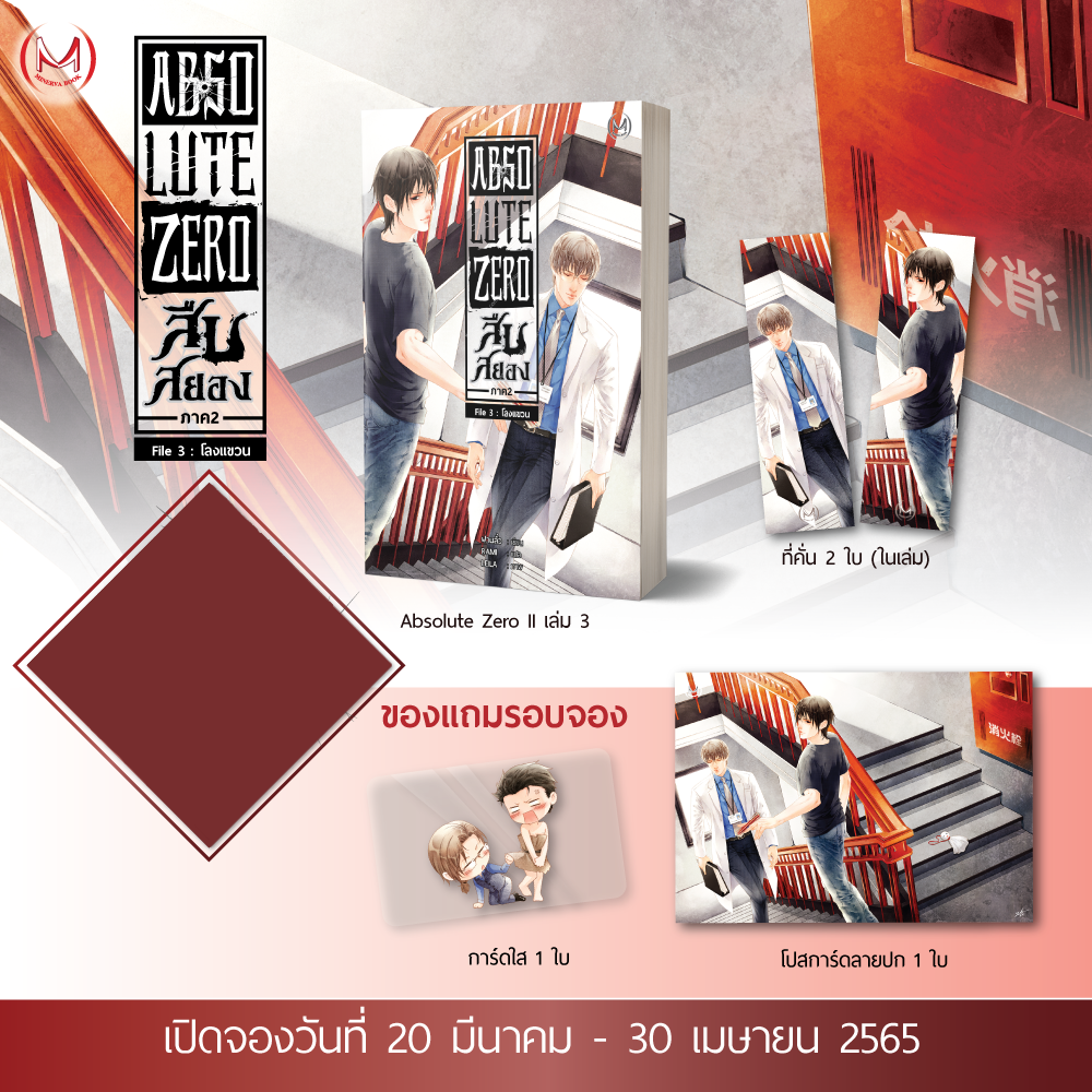 Absolute Zero ภาค 2 เล่ม 3 ตอนโลงแขวน ( 6 เล่มจบ) / ฝานลั่ว : RAMI แปล (สนพ.MinervaBook) / ใหม่