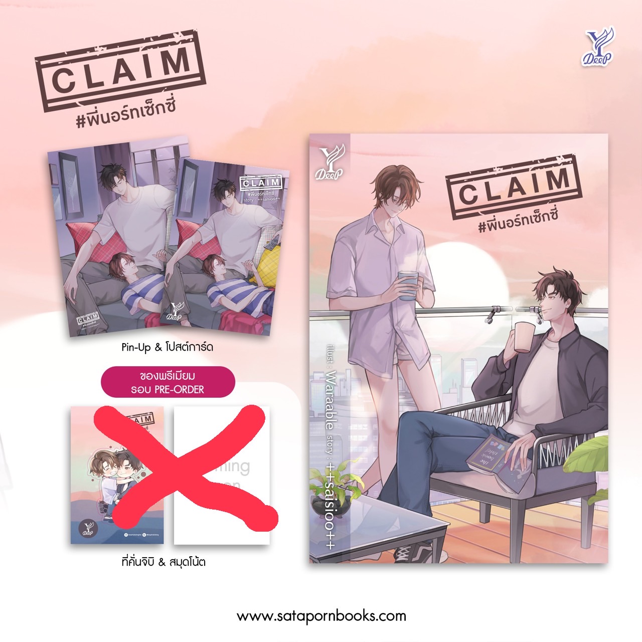 CLAIM #พี่นอร์ทเซ็กซี่ / ++saisioo++ (สนพ.Deep / สถาพร) / หนังสือใหม่