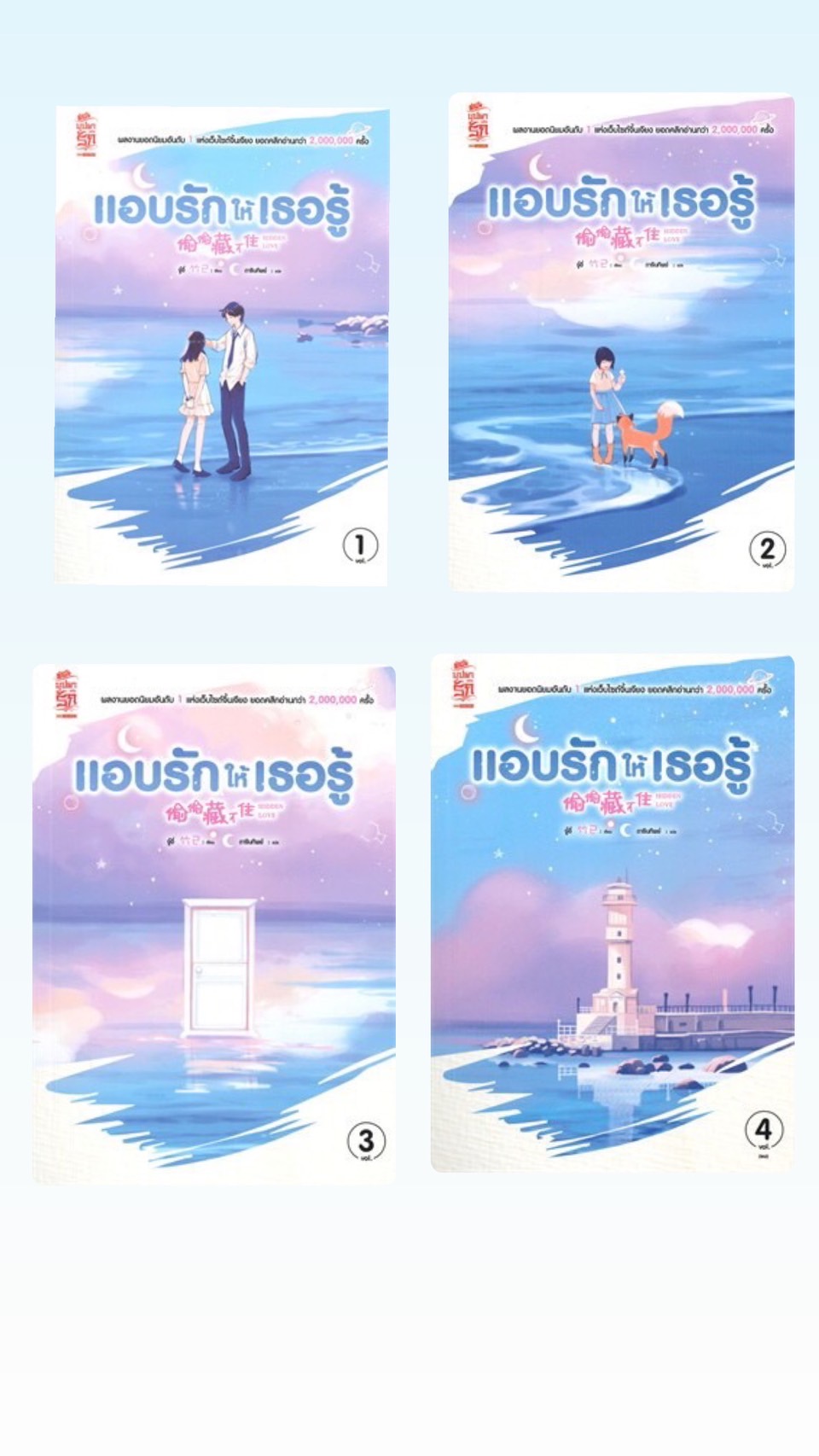 แอบรักให้เธอรู้ เล่ม 1-4 / จู๋อี่ (สนพ.สยามอินเตอร์บุ๊คส์) / ใหม่