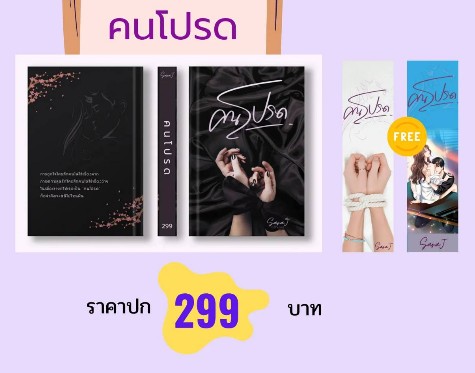 คนโปรด / เจ้าเอย / ใหม่ ทำมือ ส่งฟรี