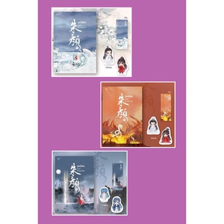 จูเหยียน ลำนำกระดูกหยก เล่ม 1-3 (จบ) / ชังเย่ว์ : กอหญ้า แปล (สนพ.อรุณ) / ใหม่