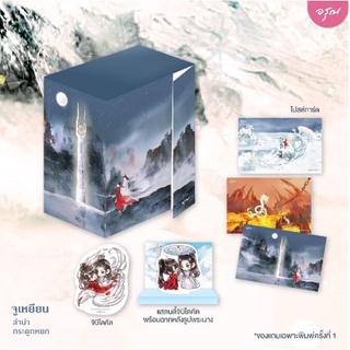 Boxset จูเหยียน​ ลำนำรักกระดูกหยก​ 1-3 (3เล่มจบ) / ชังเย่ว์ : กอหญ้า แปล (สนพ.อรุณ) / ใหม่