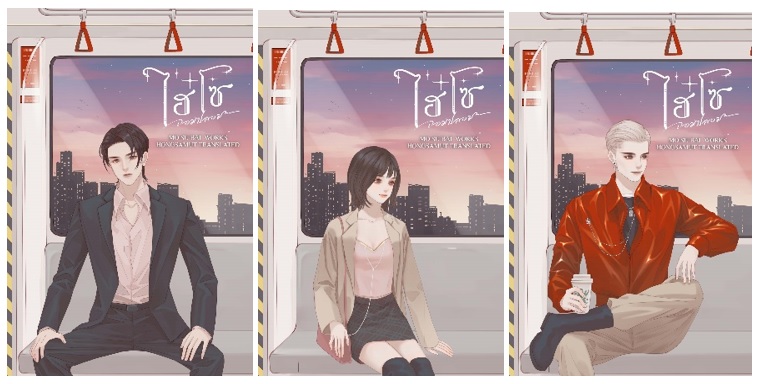 ไฮโซจอมปลอม เล่ม 1-3 (จบ) / โม่ซูไป๋ (Mo Shu Bai) : ทีมงานห้องสมุดดอตคอม แปล / ใหม่