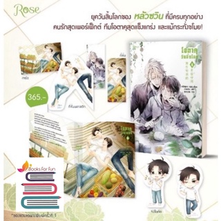 โอตาคุวันสิ้นโลก เล่มที่ 4 / หน่วนเหอ : เมิ่งเหวิน แปล (สนพ.Rose Publishing) / ใหม่