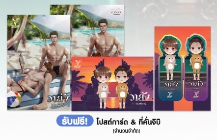 วายัง / กันต์พิชญ์ (สนพ.Deep / สถาพร) / ใหม่