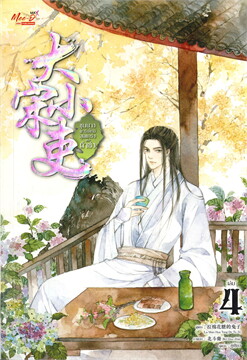 ขุนนางพาร์ตไทม์สุดแกร่งแห่งต้าซ่ง เล่ม 4 / La Mian Hua Tang De Tu Zi : ซูเชียง แปล (สนพ.สยามอินเตอร์) / ใหม่