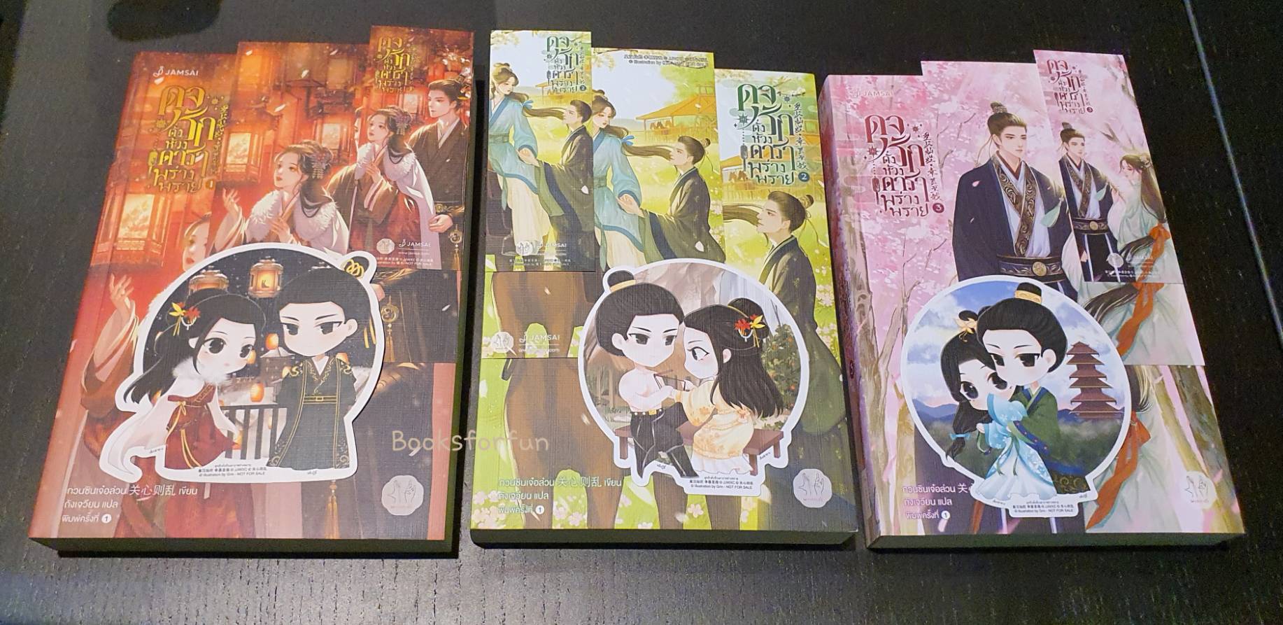 ดุจรักดั่งห้วงดาราพร่างพราย เล่ม 1-3 (7 เล่มจบ) / กวนซินเจ๋อล่วน (สนพ.แจ่มใส) / ใหม่