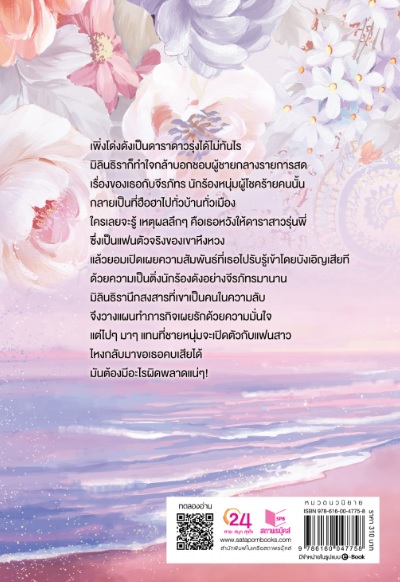 มายาพรางใจ / พิริณภัทร (สนพ.Sugar Beat / สถาพร) / ใหม่