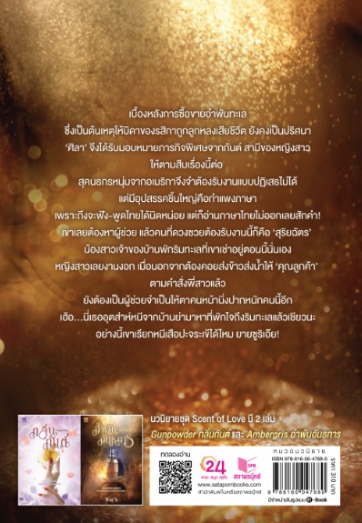 Ambergris อำพันอันธการ / Way'h (สนพ.Sugar Beat / สถาพร) / ใหม่