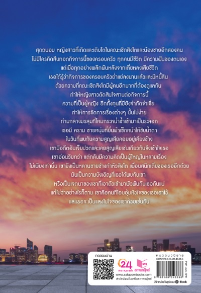 ครามรัก / ชญาน์พิมพ์ (สนพ.พิมพ์คำ / สถาพร) ใหม่