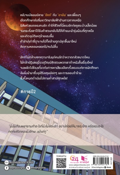 คาธ ปี 2 / ปราปต์ (สนพ.Deep / สถาพร) / ใหม่