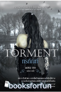 ทรทัณฑ์ Torment / ผู้เขียน: ลอเรน เคท - Lauren Kate :ผู้แปล: นลิญ / สนพ.PostBook / ใหม่ 