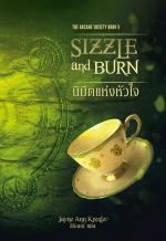 นิมิตแห่งหัวใจ (Sizzle and Burn) / Jayne Ann Krentz / สิริญญ์ แปล / มือสอง