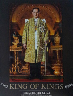 KING OF KINGS ที่ระลึก ภาพชุดประวัติศาสตร์เสด็จสวรรคต 13 ตุลาคม 2559