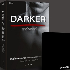 Darker (ดาร์กเกอร์) (แถมฟรีDarker's Book Jacket) / อี แอล เจมส์:วิกันดา แปล / ใหม่ ของแถมจำนวนจำกัด
