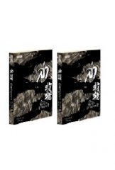 ชุดล่า เมืองหมาป่าภูผามรณะ 1-2 (2 เล่มจบ) / Li Da:Wisnu แปล (สนพ.เอ็นเธอร์บุ๊คส์) / ใหม่