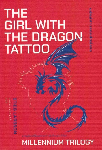 พยัคฆ์สาวรอยสักมังกร The Girl with the Dragon Tattoo/ Stieg Larsson  / ใหม่ 