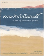 ความรักก็เป็นแบบนี้ / Kim Jae Sik : ตรองสิริ ทองคำใส แปล (สนพ.Springbooks) / ใหม่